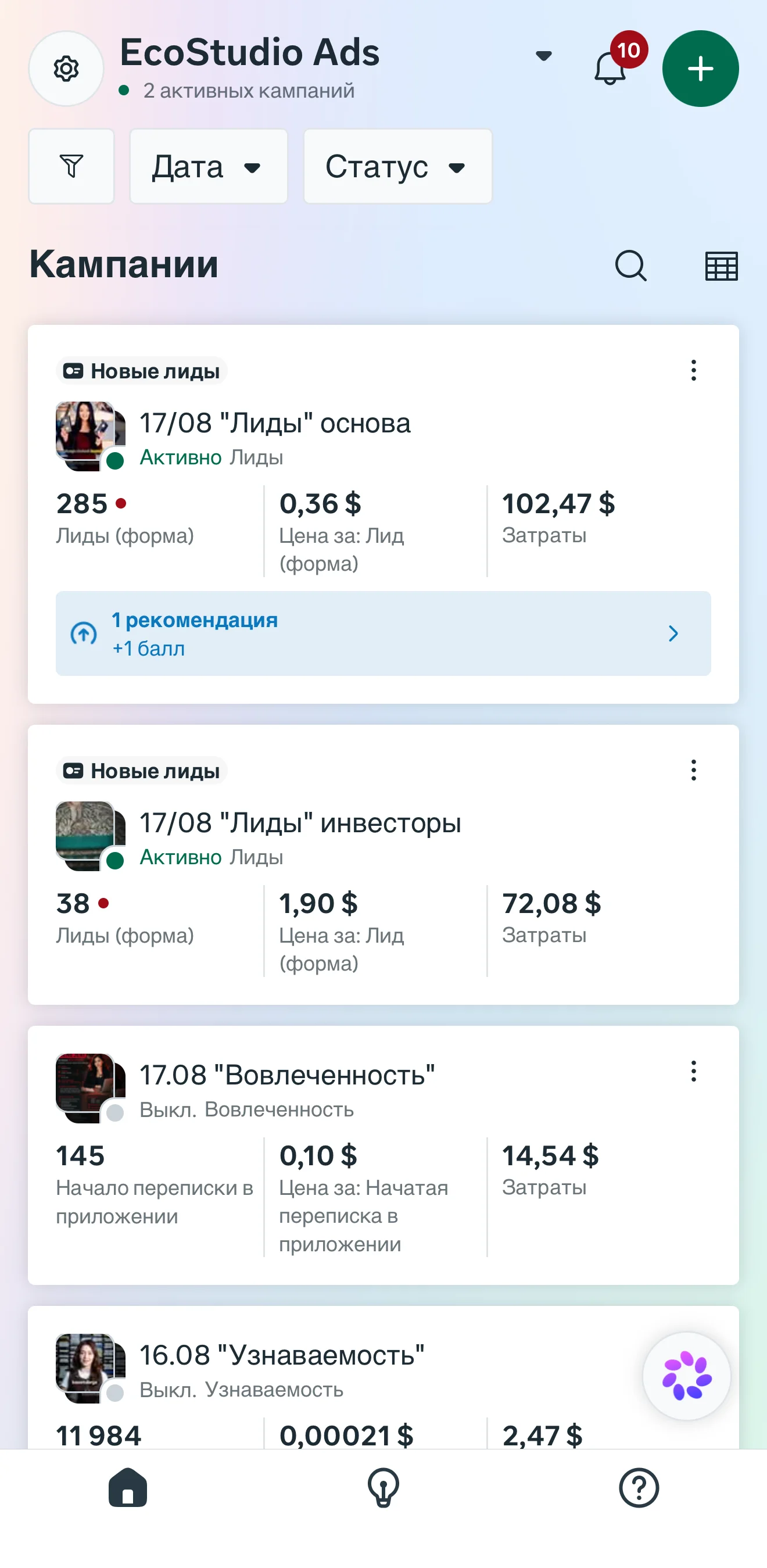 Eco Studio – Оцифровка архивов & B2B-инвесторы – Скриншот рекламного кабинета Meta Ads