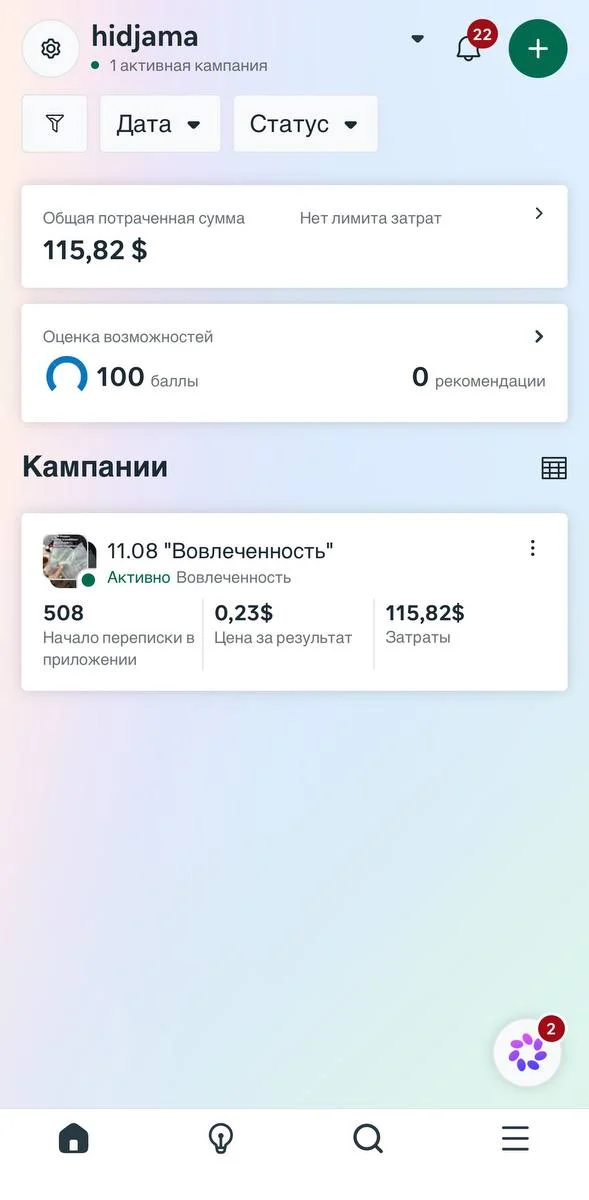 Hijama – Оздоровительный центр – Скриншот рекламного кабинета Meta Ads
